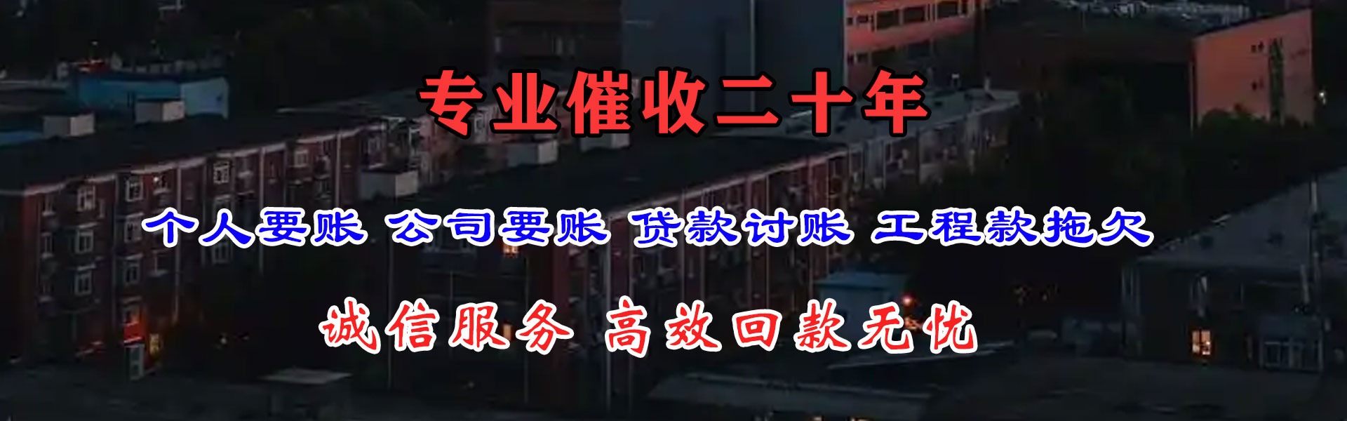 西丰清账公司