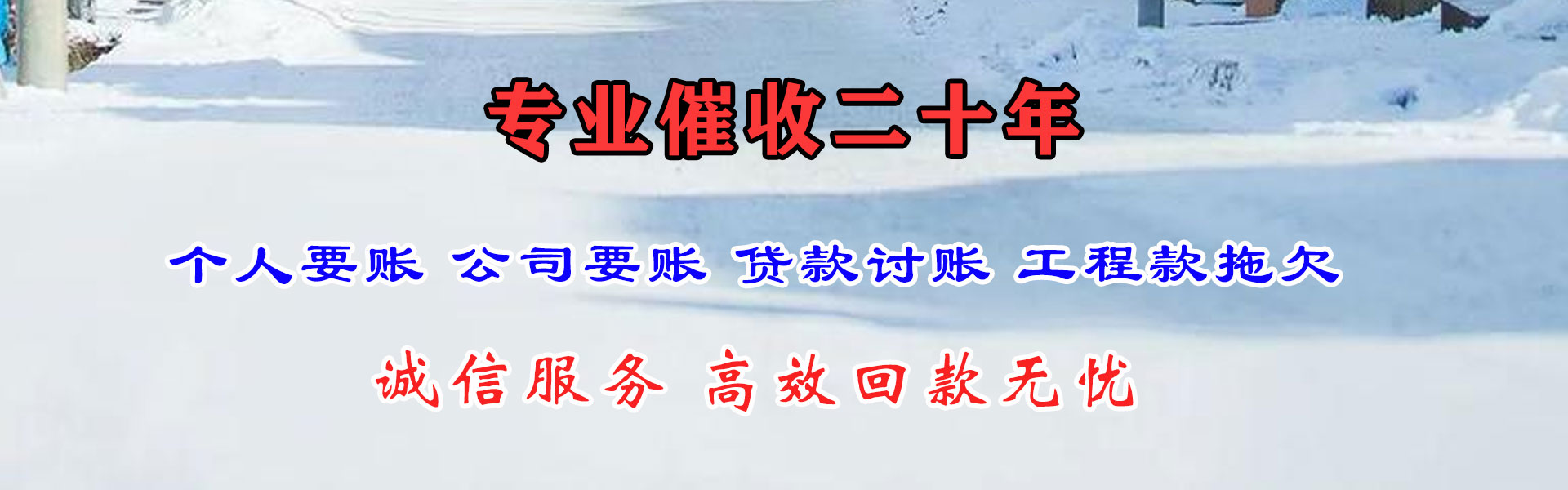 西丰清账公司